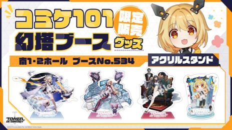 ���������꡼ No.003�Υ���ͥ������ / ��Tower of Fantasy�ʸ���ˡפΥ��åץǡ��Ȥ�ǰ��������������������19��00�����ۿ��ˡ����ߥå��ޡ����å�101�ؤν�Ÿ��������