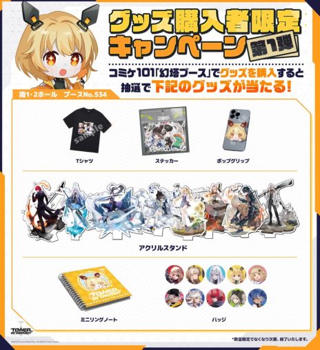 ���������꡼ No.007�Υ���ͥ������ / ��Tower of Fantasy�ʸ���ˡפΥ��åץǡ��Ȥ�ǰ��������������������19��00�����ۿ��ˡ����ߥå��ޡ����å�101�ؤν�Ÿ��������