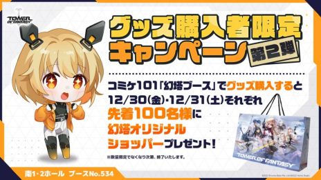 ���������꡼ No.008�Υ���ͥ������ / ��Tower of Fantasy�ʸ���ˡפΥ��åץǡ��Ȥ�ǰ��������������������19��00�����ۿ��ˡ����ߥå��ޡ����å�101�ؤν�Ÿ��������