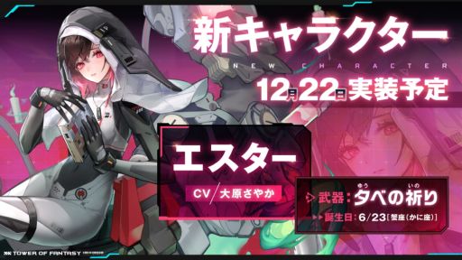 ���������꡼ No.002�Υ���ͥ������ / ��Tower of Fantasy�ʸ���ˡפκǿ����åץǡ���Ver.2.2�ȶ��ַ�ơɼ»ܡ��ߥ�ݥꥹ�ο����ꥢ�俷������ŷ��ȥ����������о�