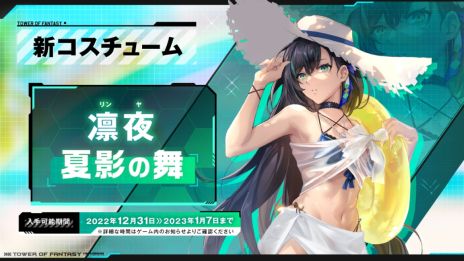 ���������꡼ No.004�Υ���ͥ������ / ��Tower of Fantasy�ʸ���ˡפκǿ����åץǡ���Ver.2.2�ȶ��ַ�ơɼ»ܡ��ߥ�ݥꥹ�ο����ꥢ�俷������ŷ��ȥ����������о�