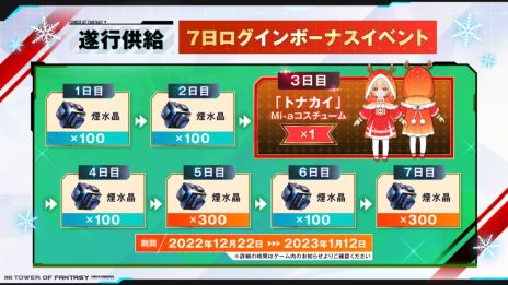 ���������꡼ No.005�Υ���ͥ������ / ��Tower of Fantasy�ʸ���ˡפκǿ����åץǡ���Ver.2.2�ȶ��ַ�ơɼ»ܡ��ߥ�ݥꥹ�ο����ꥢ�俷������ŷ��ȥ����������о�