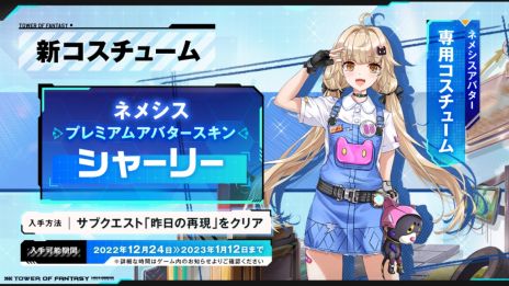 ���������꡼ No.006�Υ���ͥ������ / ��Tower of Fantasy�ʸ���ˡפκǿ����åץǡ���Ver.2.2�ȶ��ַ�ơɼ»ܡ��ߥ�ݥꥹ�ο����ꥢ�俷������ŷ��ȥ����������о�