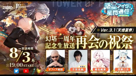 ꡼ No.003 | Tower of Fantasyʸˡס饯ʡסCV¼ͪˤо줹ǿåץǡVer.3.1ŷƺספ88˼