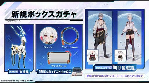 ꡼ No.008 | Tower of FantasyʸˡסVer.3.1ŷƺספΥåץǡȾ1ǯǰ٥Ⱦ饯ʡפо