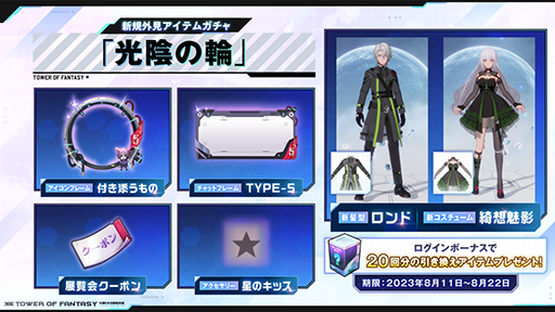 ꡼ No.009 | Tower of FantasyʸˡסVer.3.1ŷƺספΥåץǡȾ1ǯǰ٥Ⱦ饯ʡפо