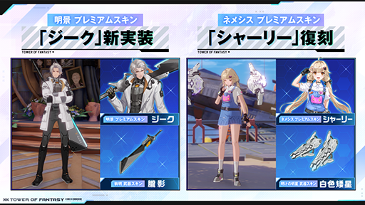 ꡼ No.011 | Tower of FantasyʸˡסVer.3.1ŷƺספΥåץǡȾ1ǯǰ٥Ⱦ饯ʡפо