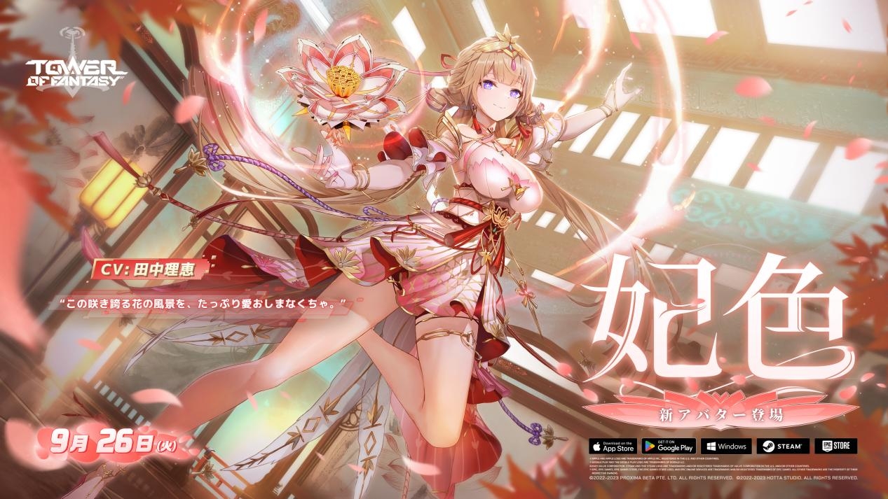 「Tower of Fantasy(幻塔)」,新キャラ「妃色」(CV:田中理恵