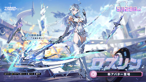 ꡼ No.002 | PCޥǡTower of Fantasyפ˿ꥢ֥ȥͥåȥɡפSSR֥פ餬о졣åץǡVer.4.0»