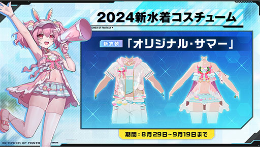 ꡼ No.004 | PCޥ۸Tower of Fantasyʸˡס2ǯǰ٥Ȥ86ͽꤵƤ뼡åץǡȤ³󤬰