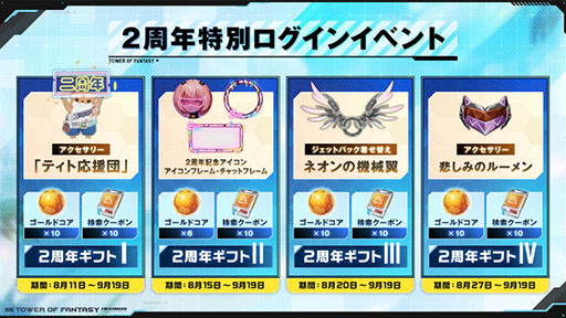 ꡼ No.009 | PCޥ۸Tower of Fantasyʸˡס2ǯǰ٥Ȥ86ͽꤵƤ뼡åץǡȤ³󤬰