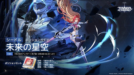 ꡼ No.006Υͥ / Tower of Fantasyʸˡ׺ǿåץǡȡָζ̴˽ɤԡ729˼ʱδĹ֥ɥפ䥵ХAF-010ɲ