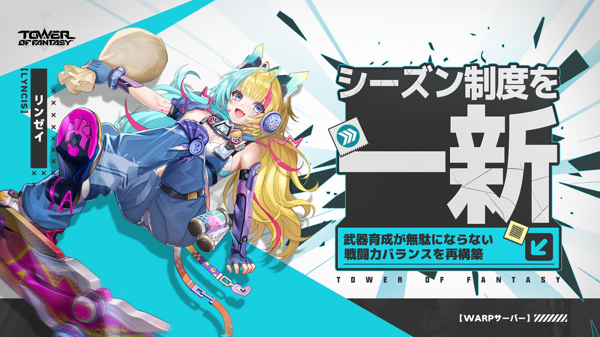 ꡼ No.002 | Tower of FantasyʸˡץǤѻߤСWarpСפ緿åץǡVer.5.5ΤҤȤȤפ»