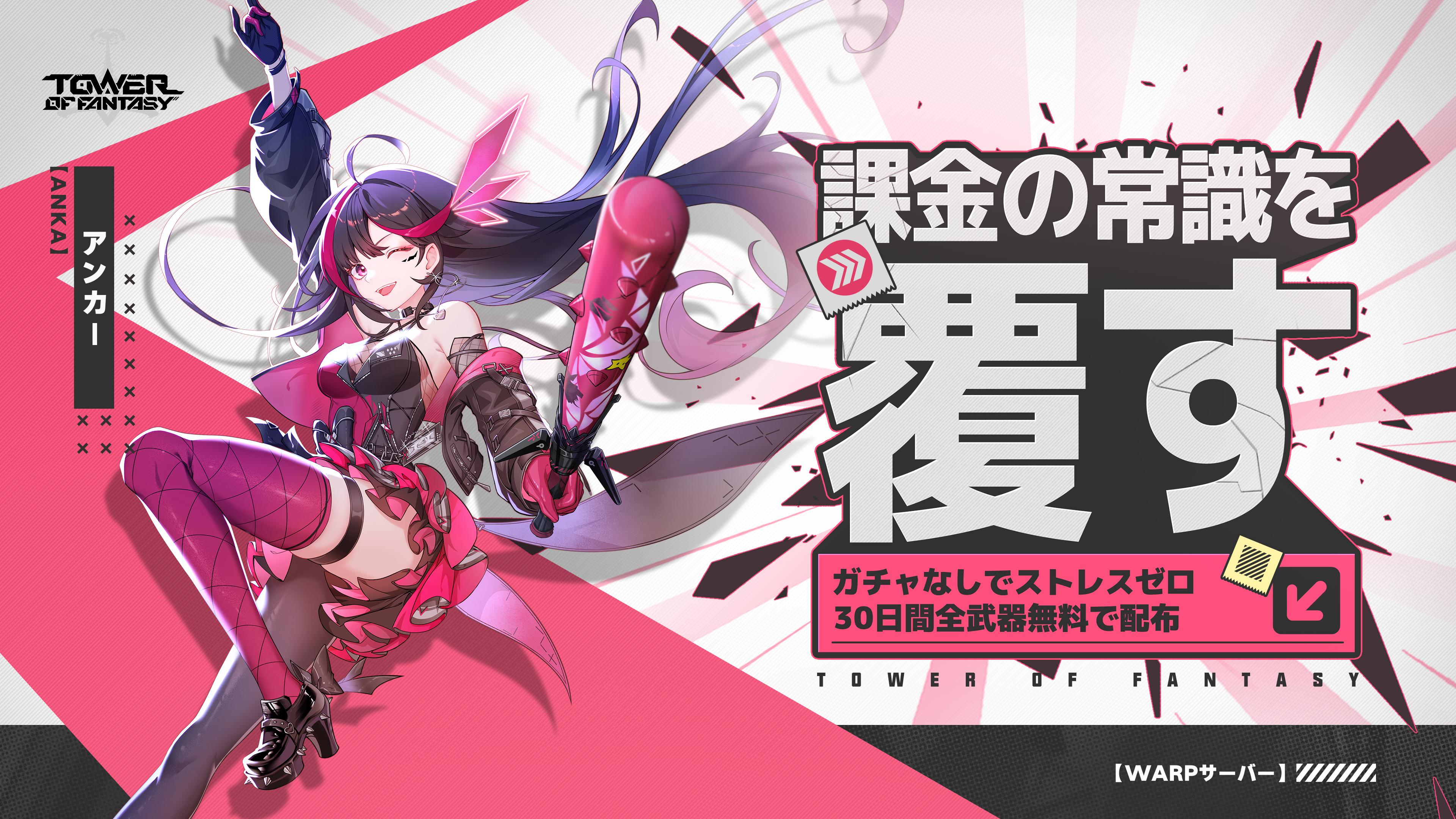 ꡼ No.017 | Tower of FantasyʸˡץǤѻߤСWarpСפ緿åץǡVer.5.5ΤҤȤȤפ»