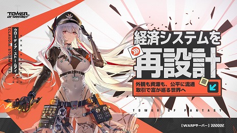 ���������꡼ No.010�Υ���ͥ������ / ��Tower of Fantasy�ʸ���ˡץ��������Ǥ��ѻߤ����������С���Warp�����С��פ������������緿���åץǡ���Ver.5.5������ΤҤȤȤ��פ�»�