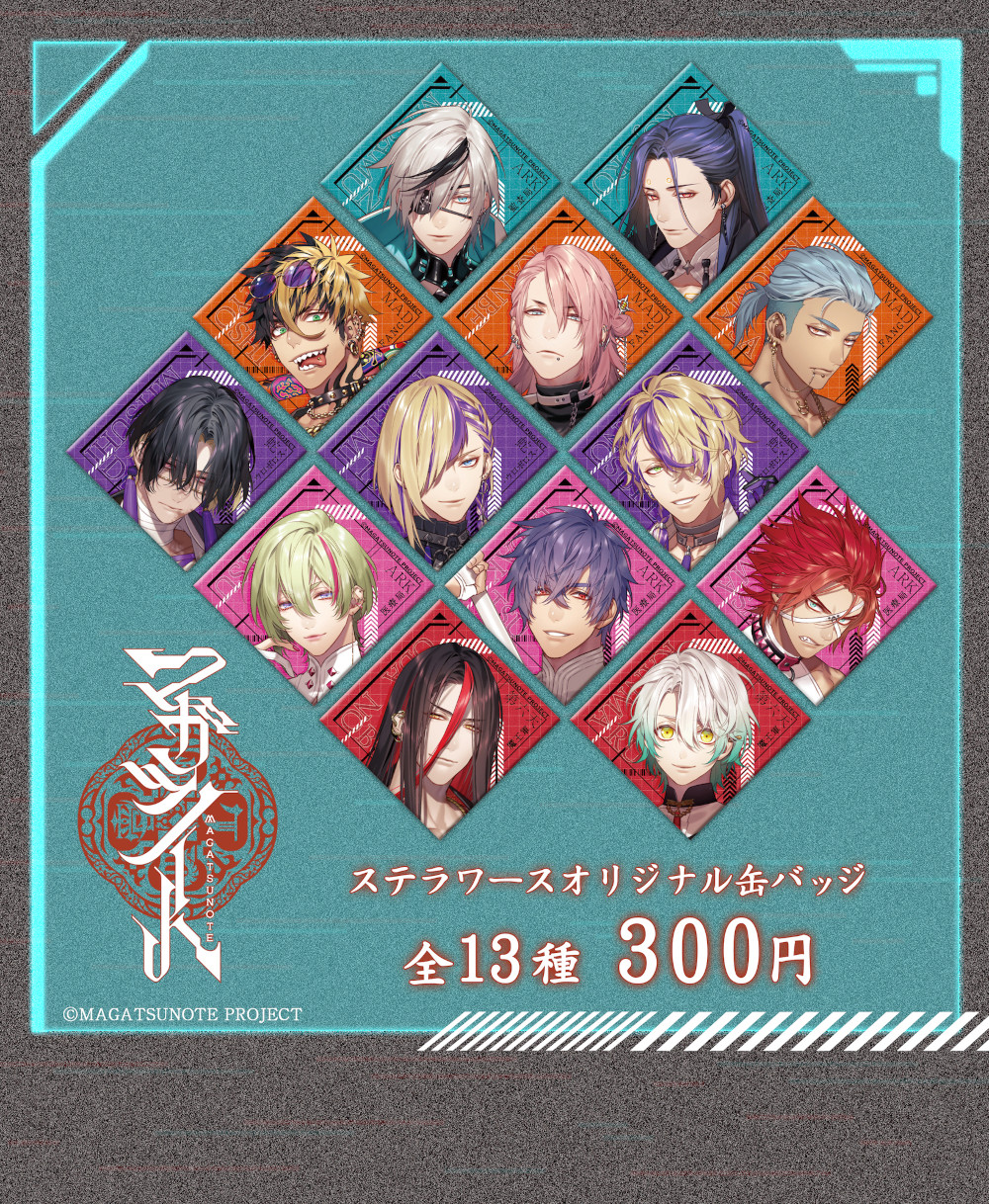 「マガツノート」生放送番組の公開収録を10月16日に実施「マガツノート」生放送番組の公開収録を10月16日に実施
