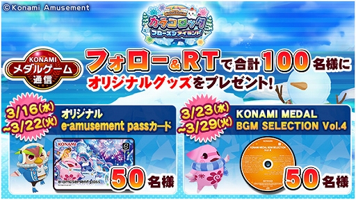 画像ギャラリー No.002のサムネイル画像 / メダルゲーム「カラコロッタ フローズンアイランド」が本日より順次稼働に。Twitterキャンペーンを実施中