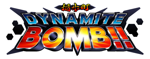 画像ギャラリー No.003のサムネイル画像 / exA-Arcadia版「稲歩町ダイナマイトボム」のロケーションテストが開催に。都内2か所で4月26日から5月2日まで