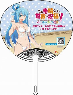 画像ギャラリー No.001のサムネイル画像 / 「この素晴らしい世界に祝福を!〜呪いの遺物と惑いし冒険者たち〜」と「あくありうむ。」のコラボうちわがアキバヤバイで配布に