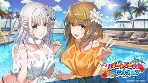 画像ギャラリー No.003のサムネイル画像 / 「INFINITY SOULS」,“サマータイムガチャ2nd”&“潜入!リゾートビーチミッション”開催中