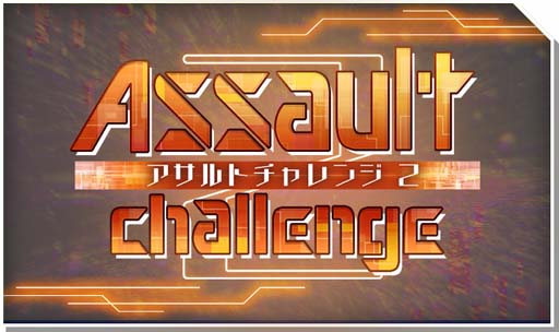 画像ギャラリー No.003のサムネイル画像 / 「INFINITY SOULS」,“FinesseExpertScoutガチャ”&イベント“アサルトチャレンジ2”開催中