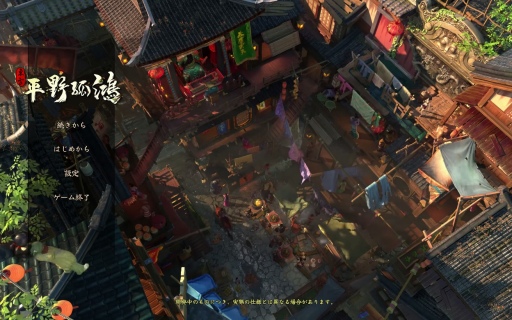 画像ギャラリー No.001のサムネイル画像 / テンポの良さとシビアさが同居する都市開発シム「東方・平野孤鴻」先行テストレポート。古代中国で理想の都市を作り上げよう