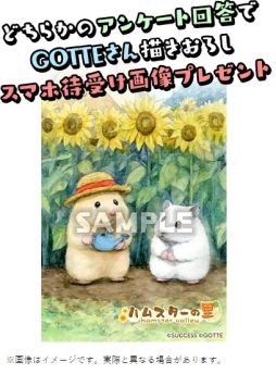 ���������꡼ No.003�Υ���ͥ������ / iOS�ǡ֥ϥॹ������Τ�פΥ��������ɦ¥ƥ��Ȥ����š����ޥ����ɻ椬������륢�󥱡��Ȥ�»�