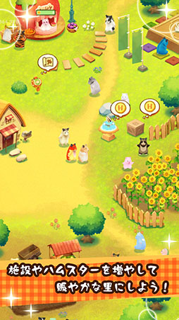 ハムスターの里