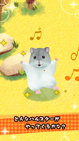 ハムスターの里