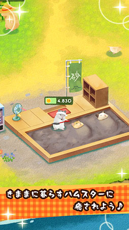 ハムスターの里