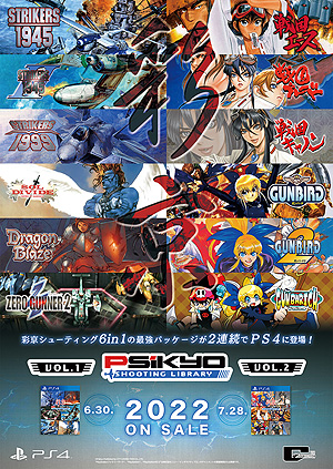 PS4向け「彩京 SHOOTING LIBRARY Vol.1」が6月30日,“Vol.2”が7月28日