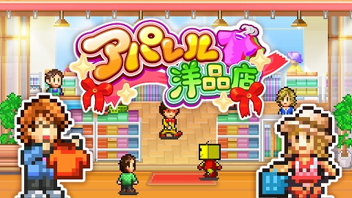 画像ギャラリー No.001のサムネイル画像 / PC版「まんが一本道〆」「アパレル洋品店」が本日リリースに。漫画家体験や洋服屋経営を楽しめるシミュレーションゲーム