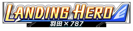 ꡼ No.007Υͥ / LANDING HERO ġ787פSwitchۿϡ鿴ԸΡȷ⡼ɡɤȾԸΡȵĹ⡼ɡɤ