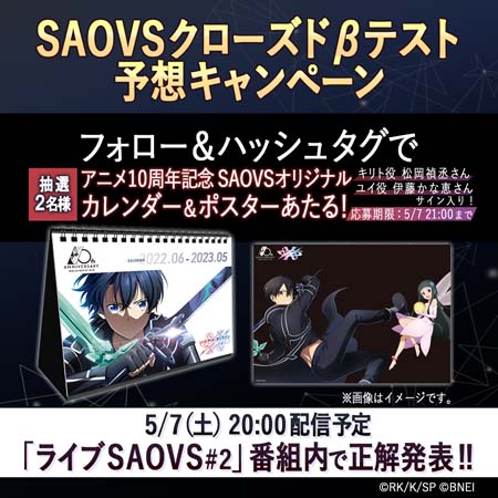 画像ギャラリー No.003のサムネイル画像 / 「SAOヴァリアント・ショウダウン」の最新情報が公開される第2回生放送が5月7日20:00に配信開始