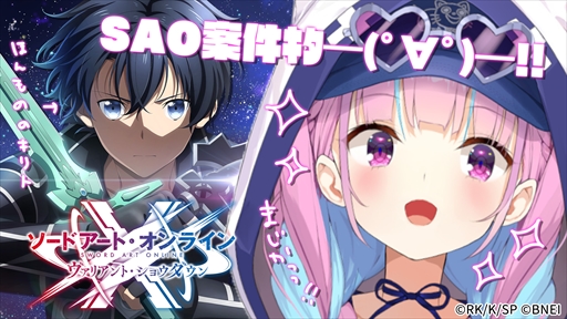 画像ギャラリー No.003のサムネイル画像 / 「SAO ヴァリアント・ショウダウン」,ホロライブ・湊あくあさんによるクローズドβテストの実況配信を6月19日に開始