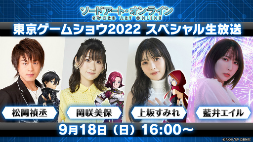 画像ギャラリー No.003のサムネイル画像 / 「SAO ヴァリアント・ショウダウン」,App Store&Google Playストアでの事前登録受付を開始。9月18日15:00より生放送の配信決定