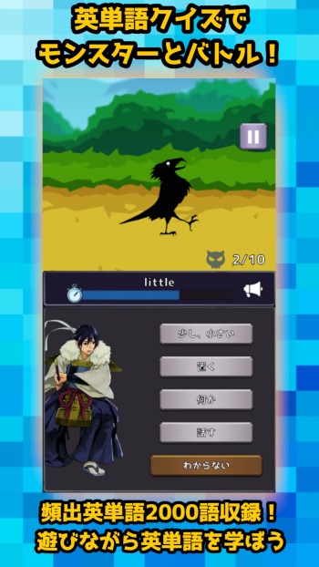 画像ギャラリー No.001のサムネイル画像 / 英語学習ゲーム 「異世界英単語」がリリース。英単語を2000語収録