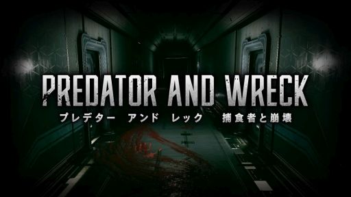 画像ギャラリー No.001のサムネイル画像 / PC版「PREDATOR AND WRECK 捕食者と崩壊」がSteamで今夏に配信決定