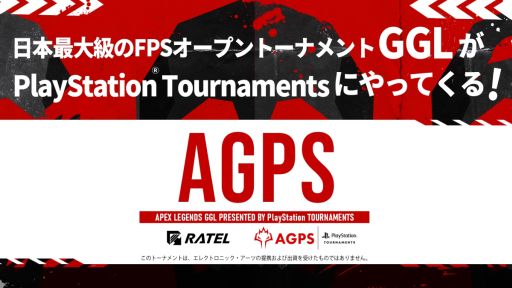 画像ギャラリー No.001のサムネイル画像 / 「Apex Legends」のPlayStation限定コミュニティ大会“AGPS”を毎週火曜日に開催