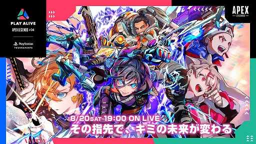 画像ギャラリー No.002のサムネイル画像 / 「PLAY ALIVE:Apex Legends Vol.4」が8月20日開催に。渋谷ハルさん,ゆふなさんなどさまざまなクリエイターが参戦