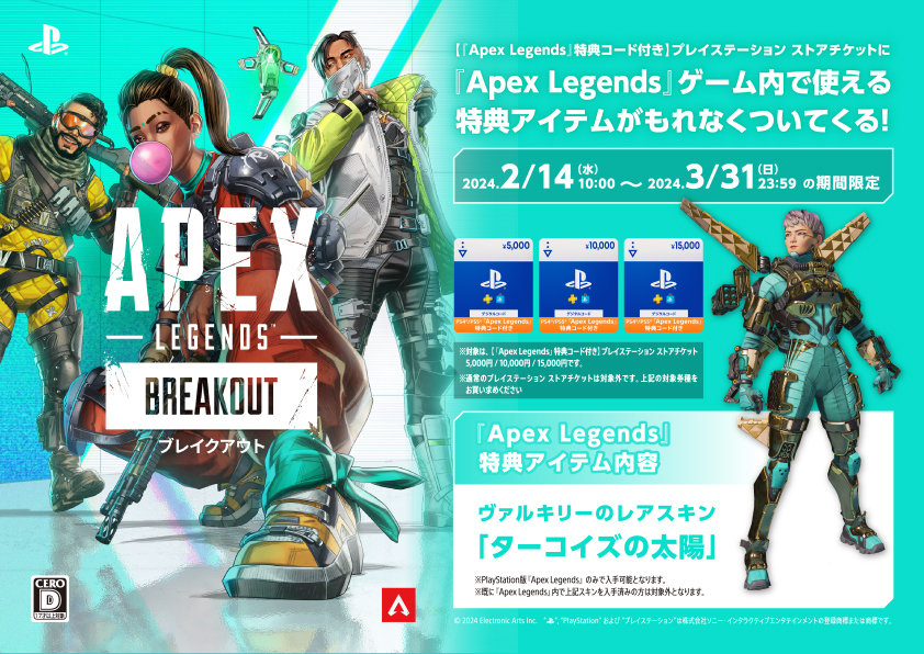 Apex Legends」特典コード付きPS StoreチケットがAmazonで販売開始 Apex Legends」特典コード付きPS StoreチケットがAmazonで販売開始