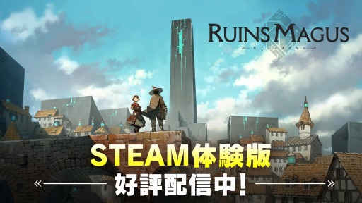 画像ギャラリー No.006のサムネイル画像 / 「RUINSMAGUS 〜ルインズメイガス〜」Steam Next Fest 2022 6月エディションに参加決定。Steam向け体験版の配信が本日スタート