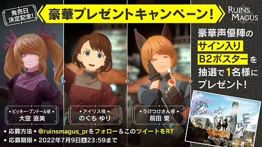 画像ギャラリー No.002のサムネイル画像 / VR魔法アクションRPG「RUINSMAGUS 〜ルインズメイガス〜」,7月8日に発売決定。声優陣のサイン入りポスターが当たるキャンペーンも実施中