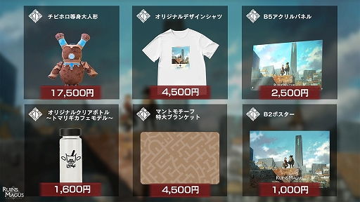 画像ギャラリー No.002のサムネイル画像 / 「RUINSMAGUS 〜ルインズメイガス〜」,コトブキヤにてオリジナルグッズを販売。体験試遊会での先行販売も