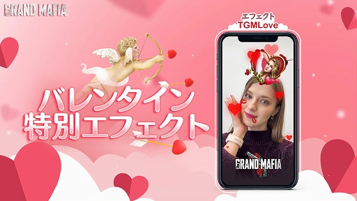 画像ギャラリー No.005のサムネイル画像 / 「ザ・グランドマフィア」,バレンタインイベントを開催中
