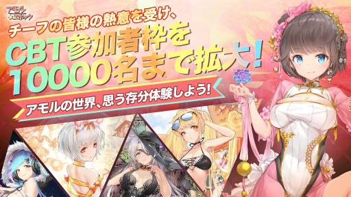 画像ギャラリー No.001のサムネイル画像 / 「アモルエポック」のクローズドβテストが延期。テスターの追加募集が実施