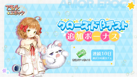 画像ギャラリー No.002のサムネイル画像 / 「アモルエポック」CBT当選者を確定。事前ダウンロードも開始に