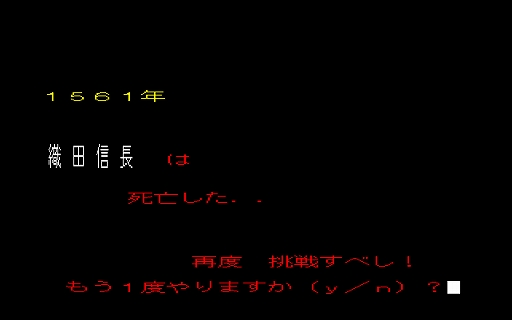 画像ギャラリー No.010のサムネイル画像 / 3月30日は“信長の野望の日”。Steamで懐かしの初代「信長の野望」をプレイしてみた