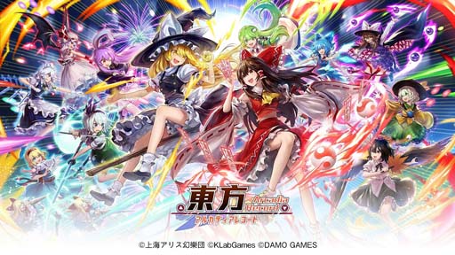 画像ギャラリー No.001のサムネイル画像 / 「東方アルカディアレコード」,Android版対象のCBTがスタート。“第十九回博麗神社例大祭”出展も決定