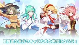 画像ギャラリー No.003のサムネイル画像 / 「東方アルカディアレコード」,Android版対象のCBTがスタート。“第十九回博麗神社例大祭”出展も決定